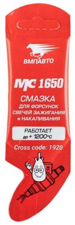 Смазка для свечей зажигания и форсунок МС 1650, 5г. стик-пакет VMPAUTO 1920 | цена за 1 шт