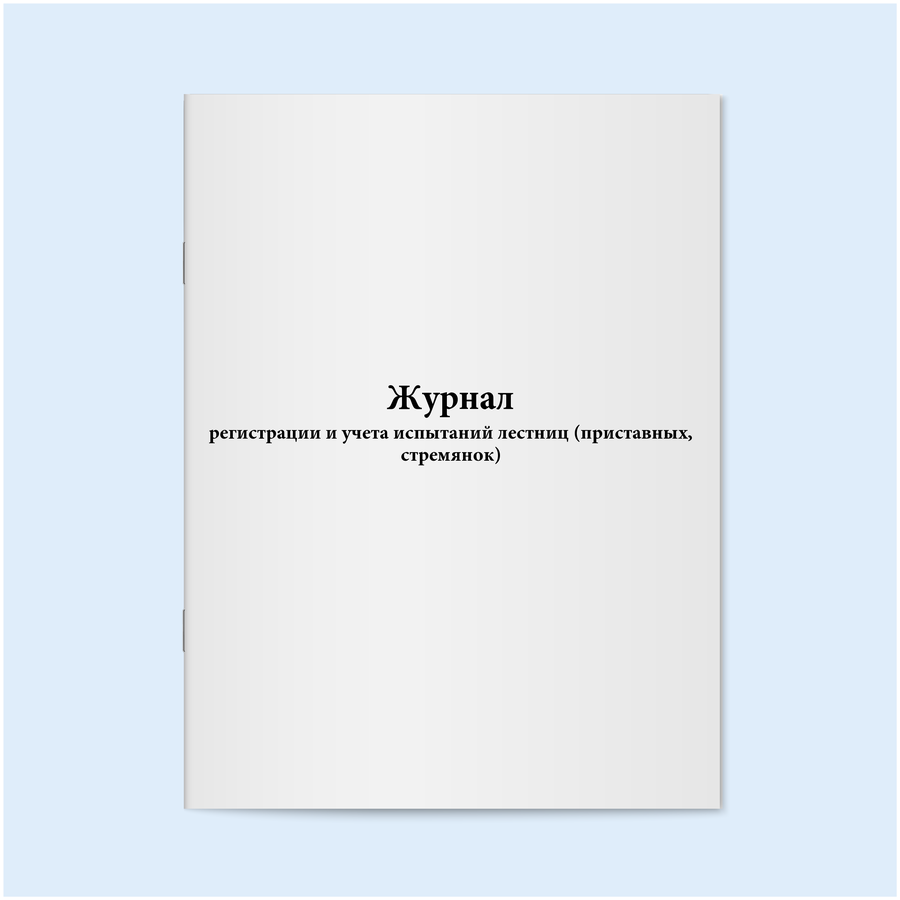 Бирки на лестницы и стремянки образец — купить по низкой цене на Яндекс ...