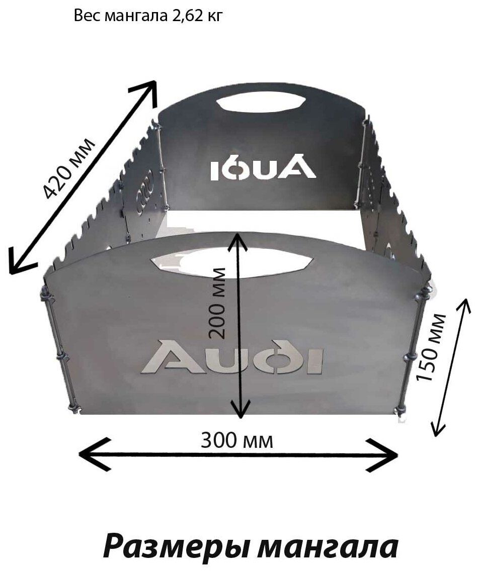 Мангал складной автомобильный "AUDI" - фотография № 3