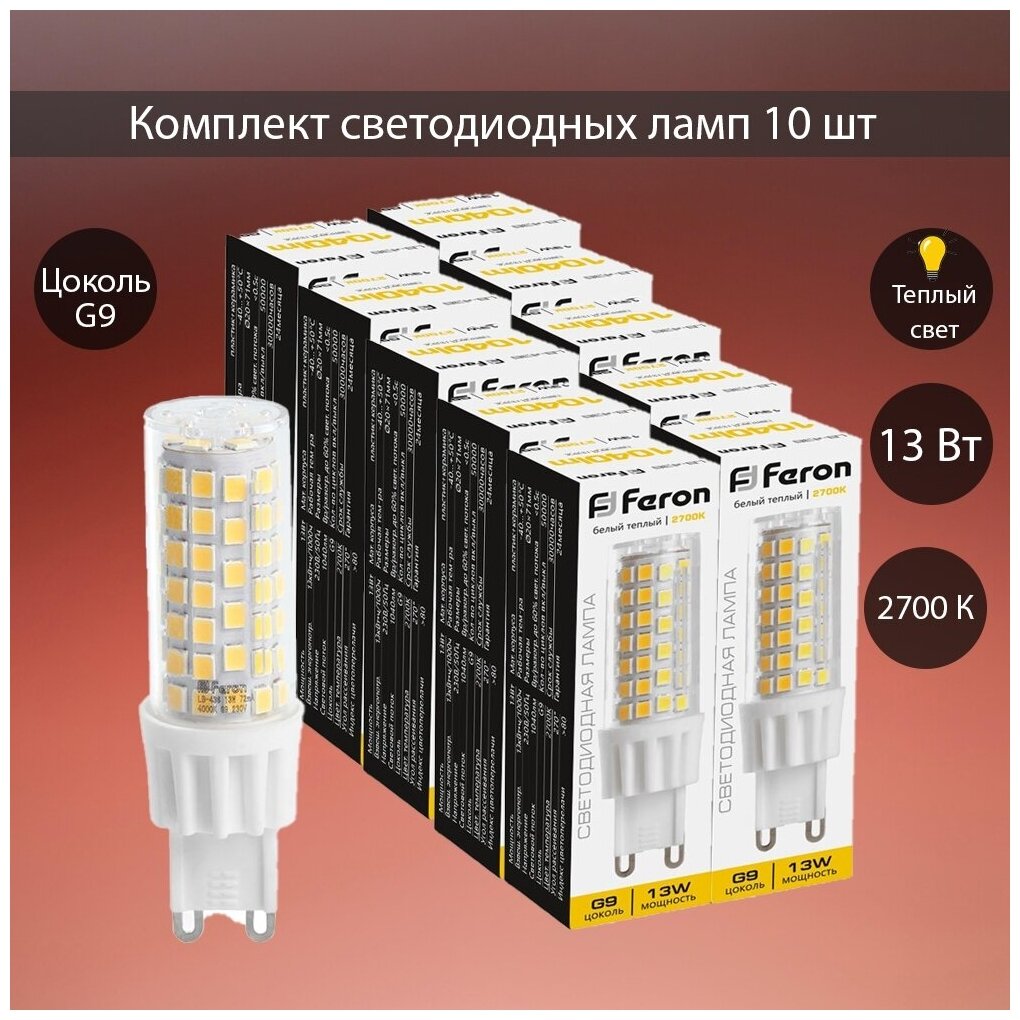 Лампа светодиодная LED 13вт 230в G9 теплый капсульная 38152 FERON