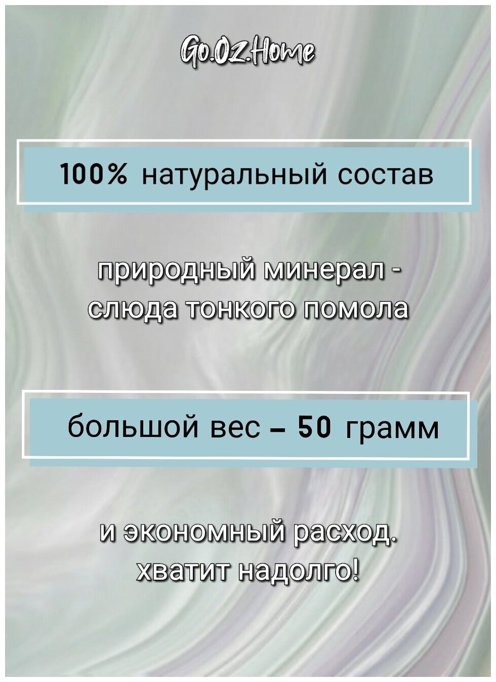 Пигмент перламутровый жемчужный пигмент (перламутр, шиммер, минеральный пигмент). Цвет - мягкое серебро. 50гр.