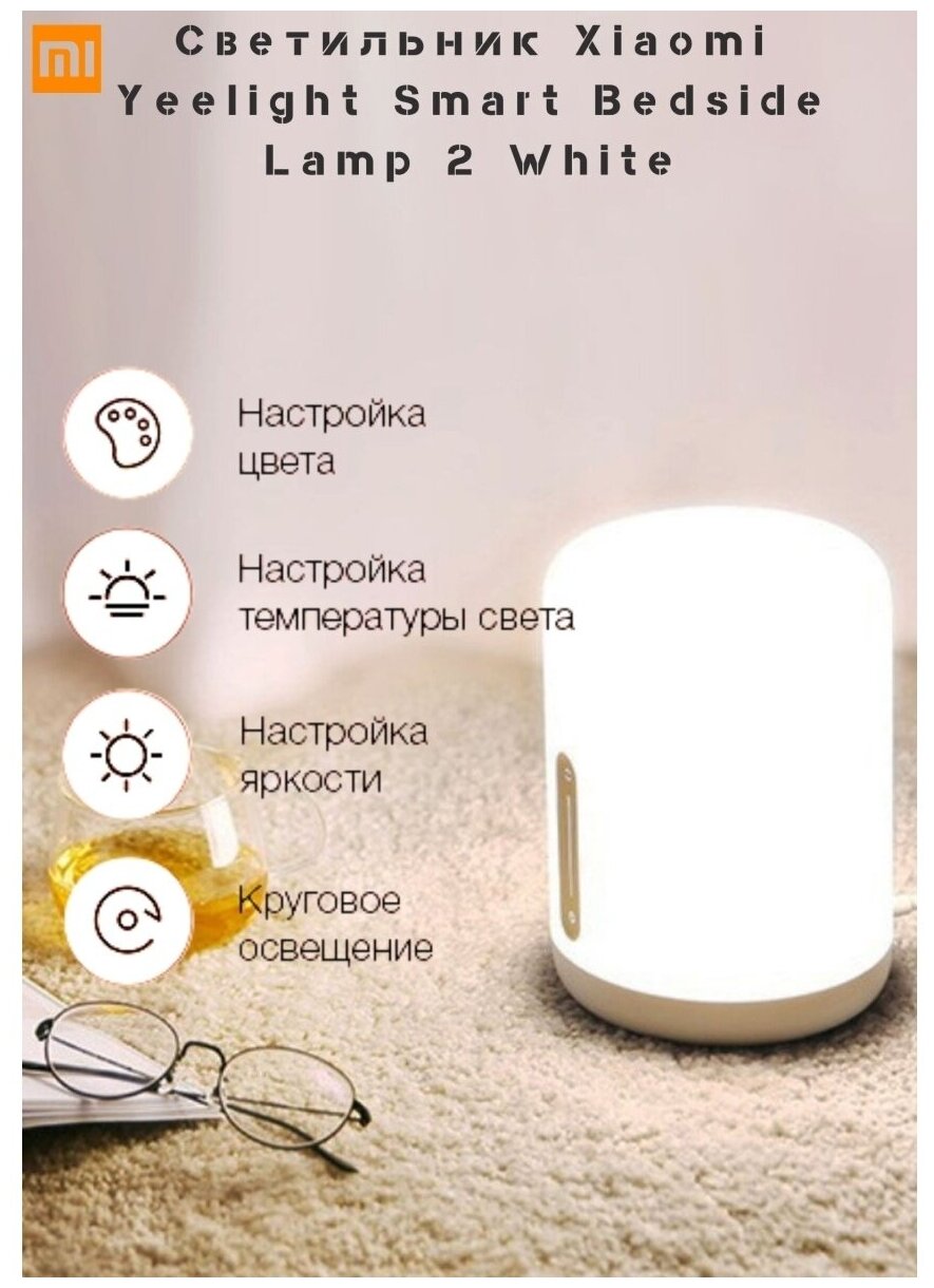 Ночник Xiaomi Mijia Bedside Lamp 2 (MJCTD02YL) - фотография № 17