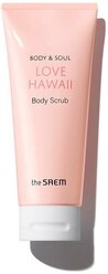 Скраб для тела The Saem Body & Soul Love Hawaii Body Scrub