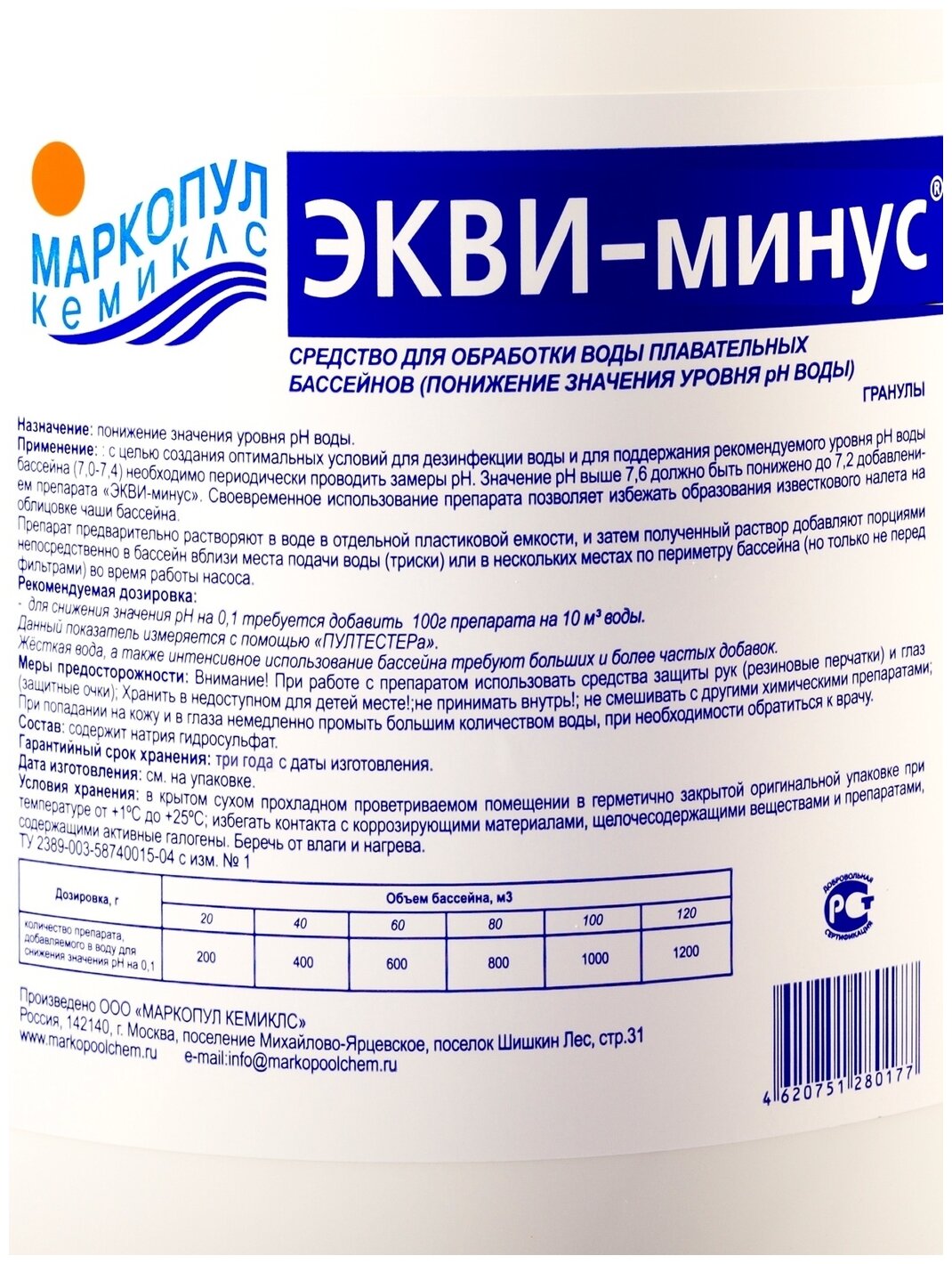 Маркопул Кемиклс Средство для обработки воды плавательных бассейнов "экви-минус", порошок, 6 кг