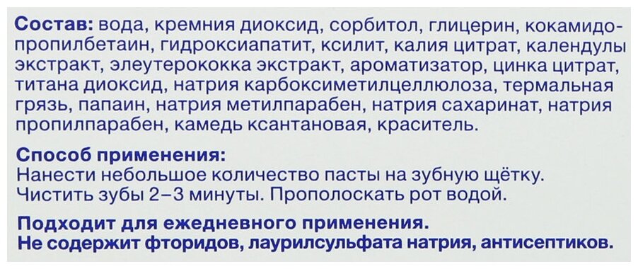 Паста Асепта зубная Plus Реминерализация 75 г Вертекс АО - фото №2