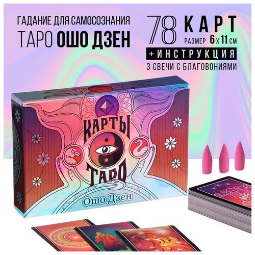 Таро Ошо Дзен, 79 карт (6х11 см), в комплекте с благовониями, 16+ книга таро ошо дзен таурте светлана