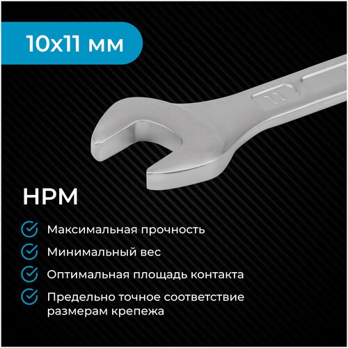 гаечный ключ 30х34 мм norgau industrial двусторонний рожковый hрm high precision machining Гаечный ключ 10х11 мм NORGAU Industrial, двусторонний рожковый, HРM High precision machining