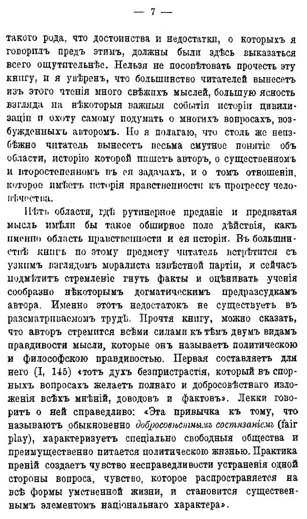 Книга Современные Учения о Нравственности и Ее История - фото №4