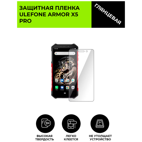 Глянцевая защитная плёнка для Ulefone ARMOR X5 PRO, гидрогелевая, на дисплей, для телефона глянцевая защитная плёнка для ulefone power 5s гидрогелевая на дисплей для телефона