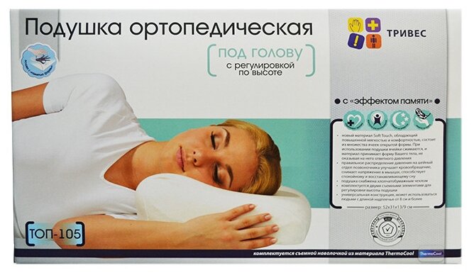 Подушка ортопедическая регулируемая по высоте ТОП-105 (Тривес, Россия) - фото №4