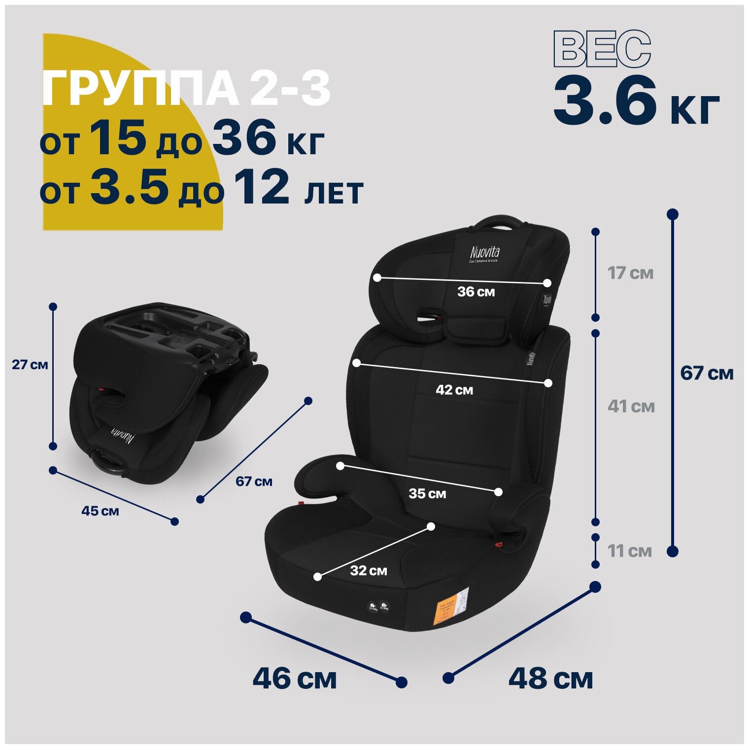 Автокресло трансформер Nuovita Maczione N23-1 группа 2/3 от 35 до 12 лет от 15 до 36 кг