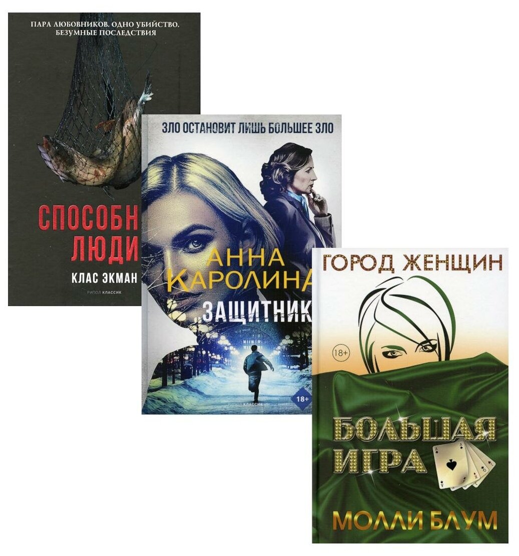 Мировой бестселлер. Вып. 1 (комплект из 3-х книг) - фото №1