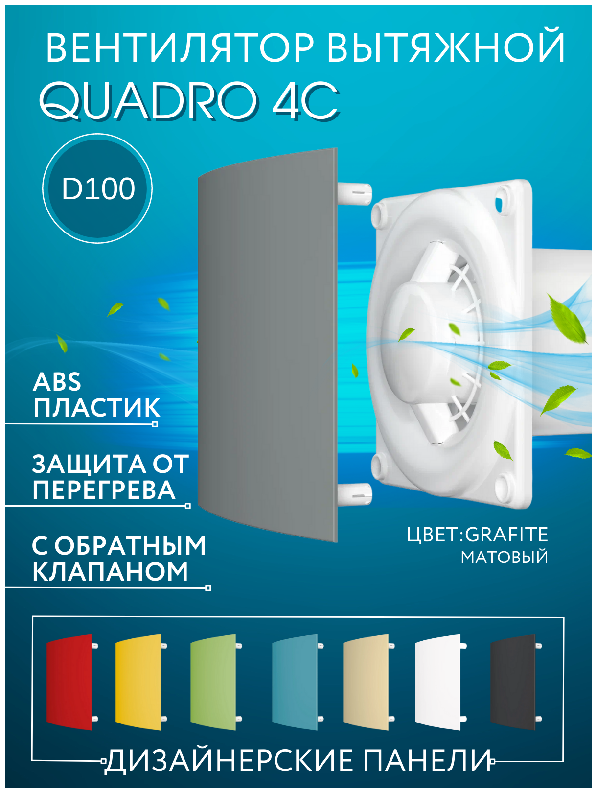    ERA QUADRO 4C D100    