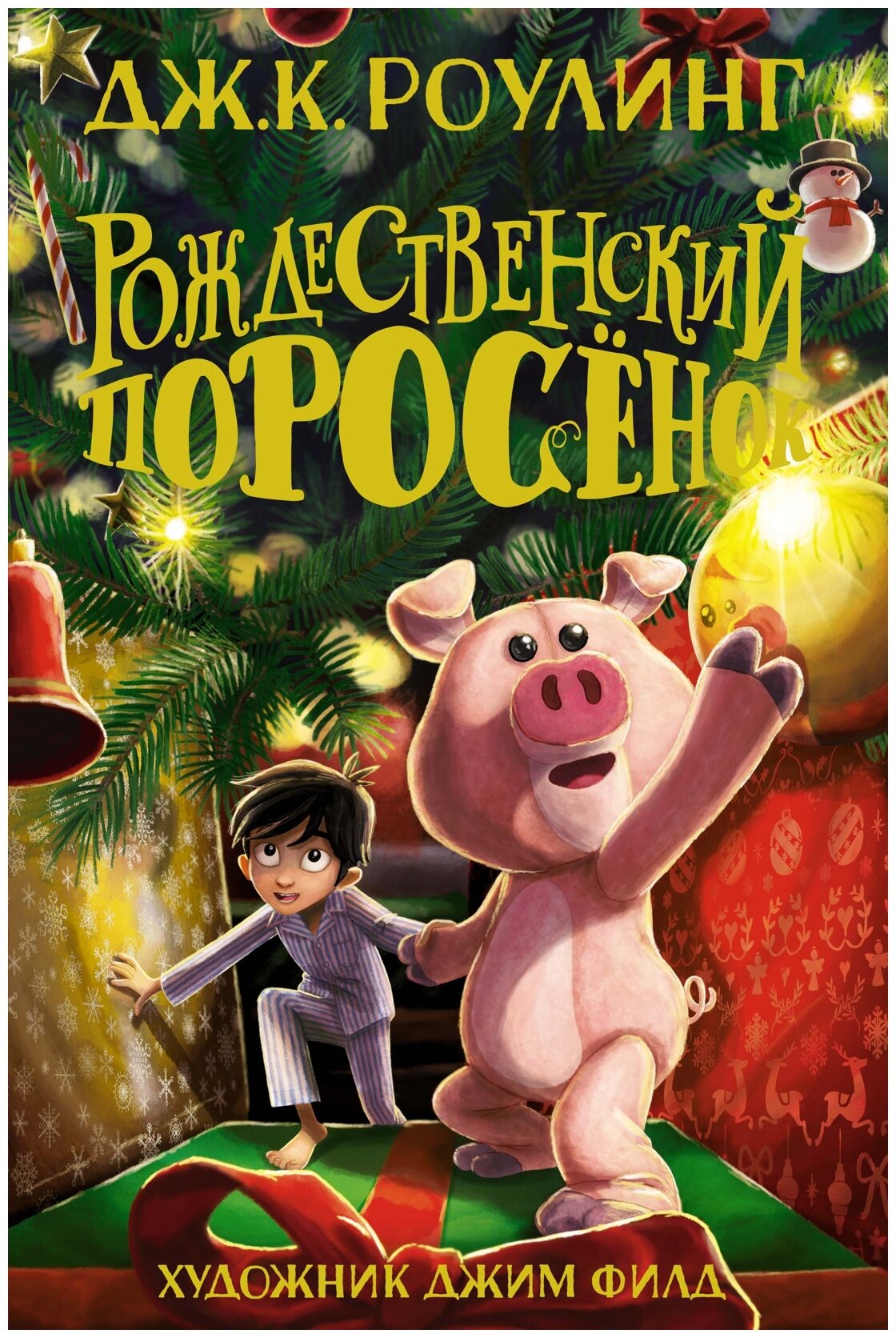 Книга Рождественский Поросёнок. Роулинг Дж.К.