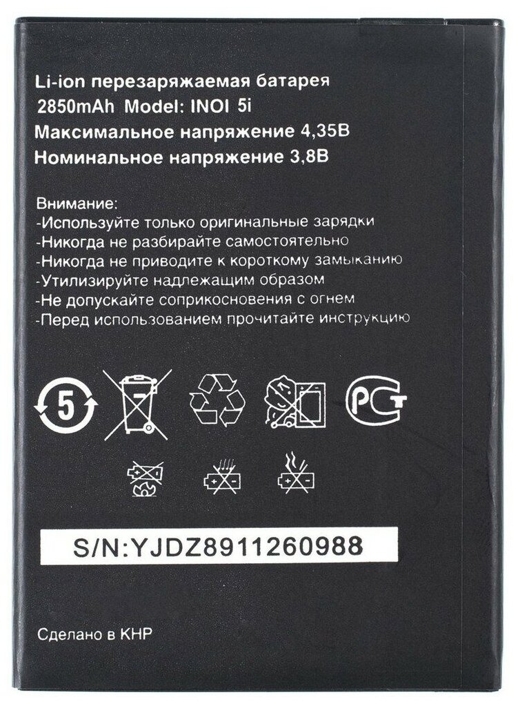 Аккумулятор для INOI 5i Lite, INOI 5i, INOI 5i Pro