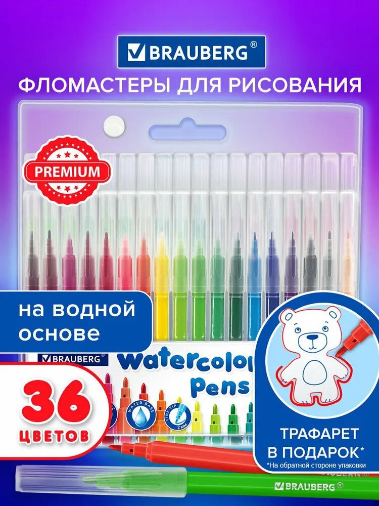 Фломастеры для рисования детские цветные набор 36 штук для творчества и школы, на водной основе, классические, ПВХ упаковка, Brauberg Premium