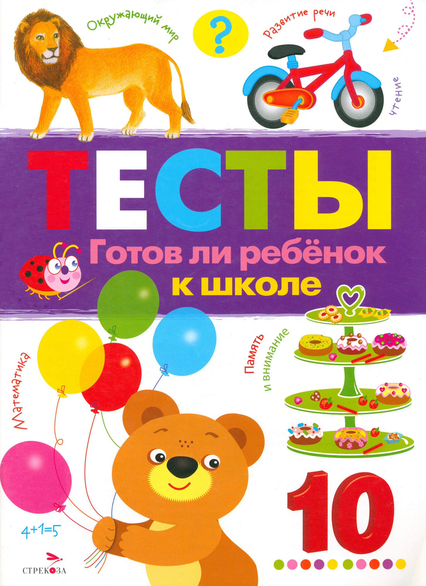 Тесты: Готов ли Ребенок к Школе - фото №2