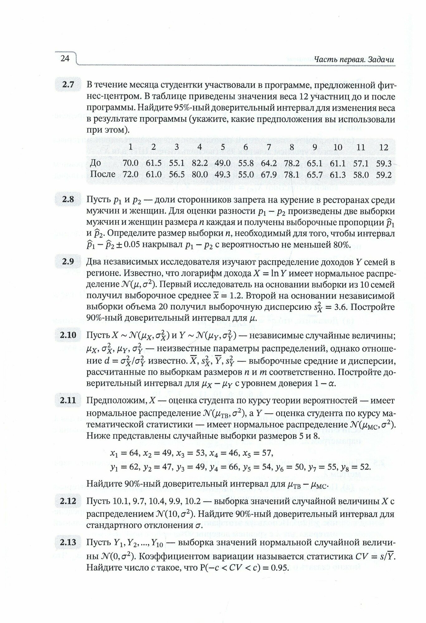 Сборник задач по курсу статистики. Учебное пособие - фото №4