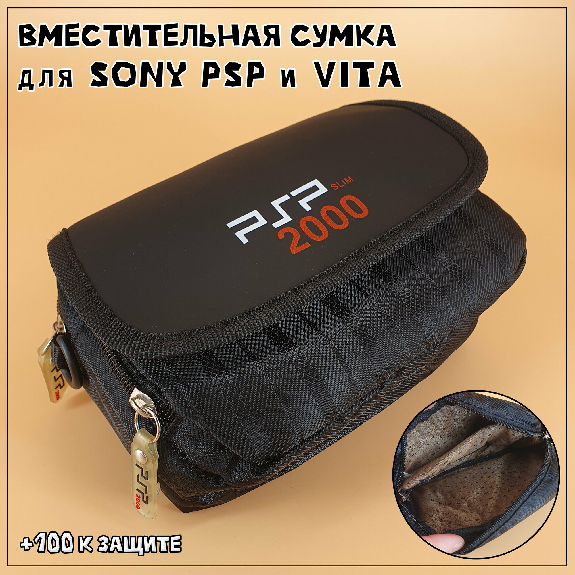 Сумка для Sony PSP 1000/2000/3000, Sony Vita прочная вместительная для консоли и аксессуаров, черная