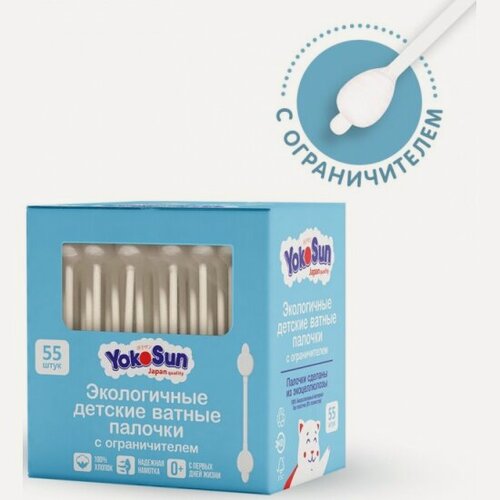 Изображение товара Ватные палочки Yokosun для детей, с ограничителем, 55 шт