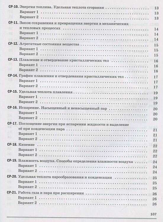 Физика 8 класс Самостоятельные и контрольные работы к учебнику А В Перышкина - фото №4