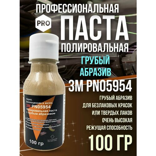 Полировальная паста 3М PN 05954 для лкп автомобиля 599₽