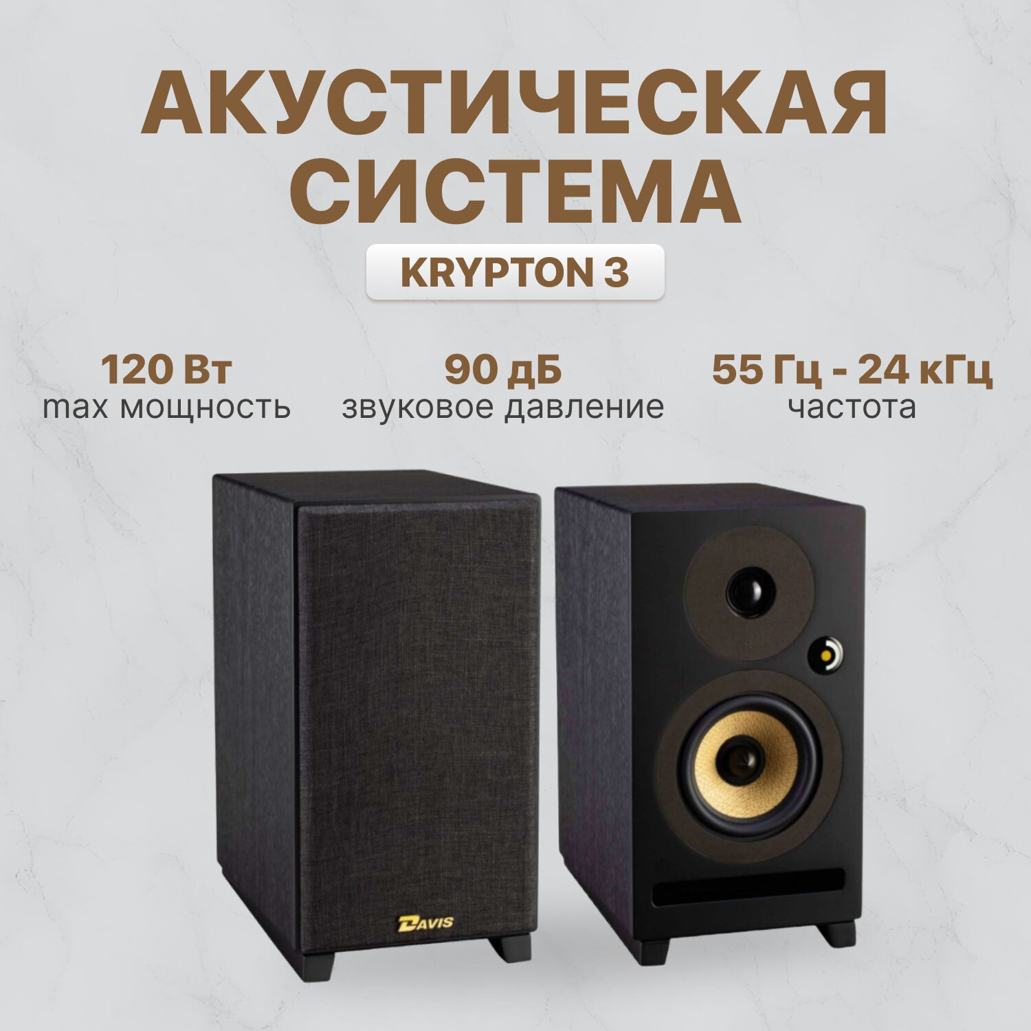 Полочная акустика Davis Acoustics KRYPTON 3 Technik Black