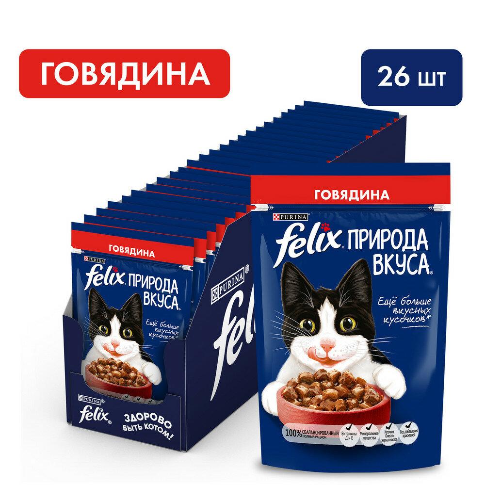Felix Природа вкуса 75 г пауч влажный корм для взрослых кошек, с говядиной х26 штук