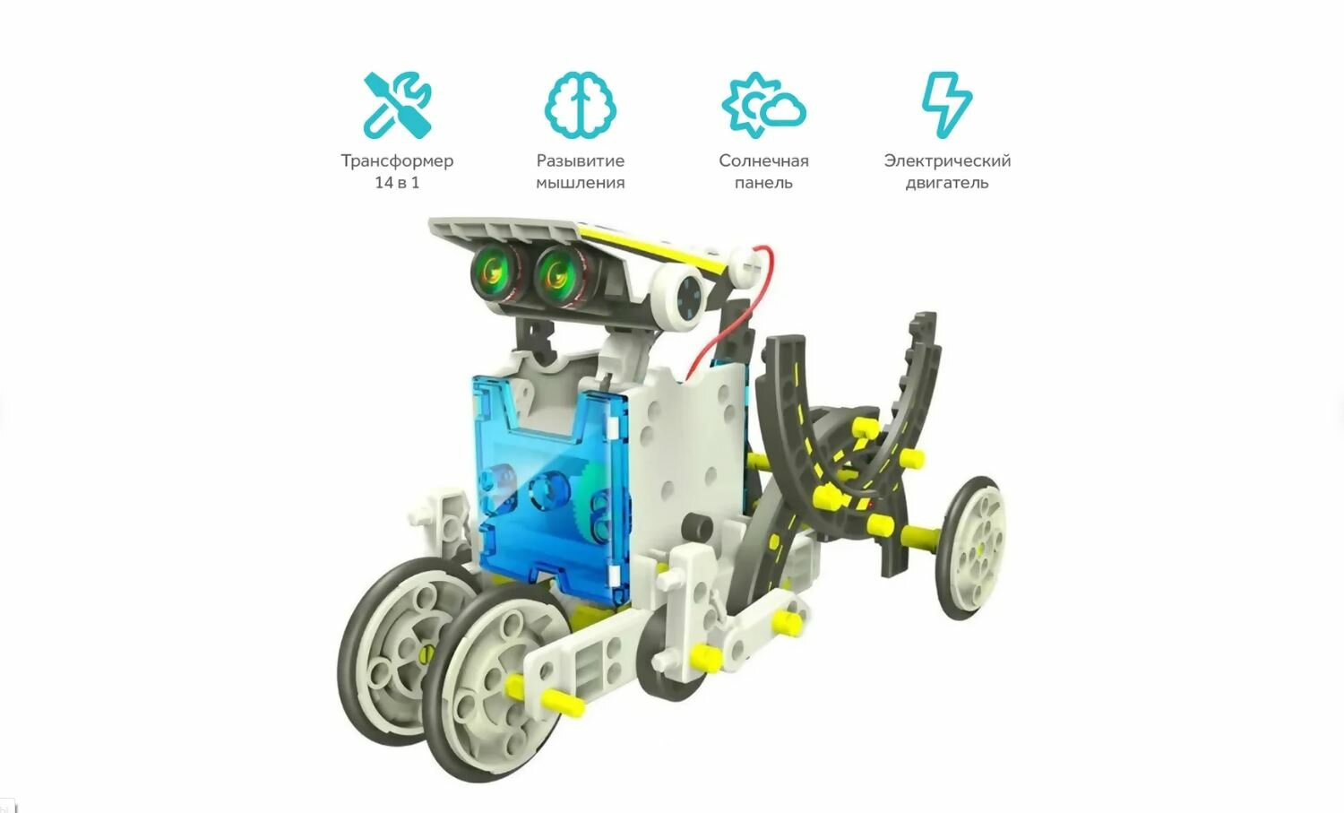 Конструктор 14 в 1 на солнечных батареях Solar robot