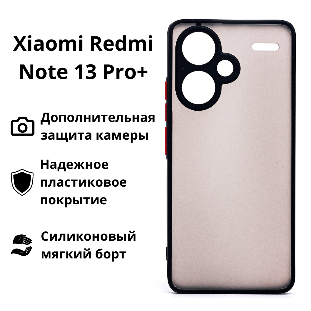 Противоударный чехол для Xiaomi Redmi Note 13 Pro+, защита камеры, черный (black) / чехол сяоми редми нот 13 про плюс
