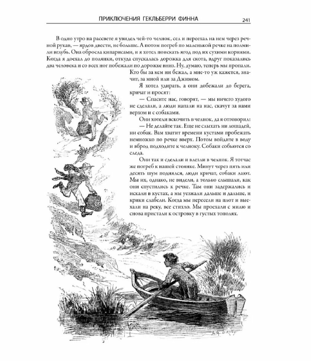 Книга Все приключения Тома Сойера и Гекельберри Финна - фото №13