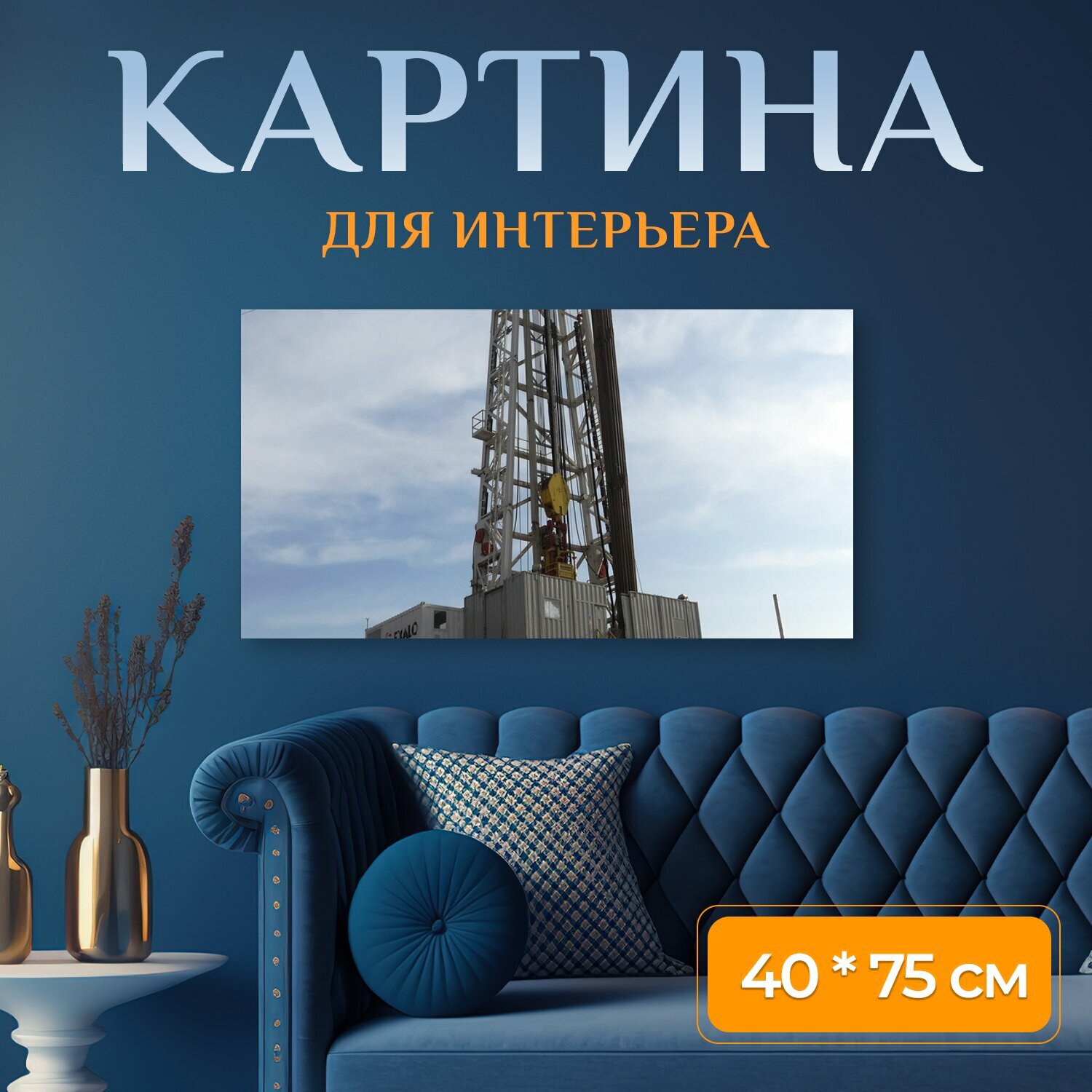 Картина на холсте 