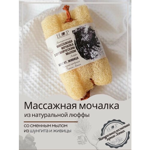 Массажная мочалка с органическим мылом/ шунгитовая, 120 гр.