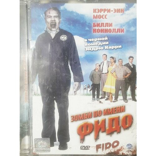 Зомби По Имени Фидо (DVD) резня зомби dvd