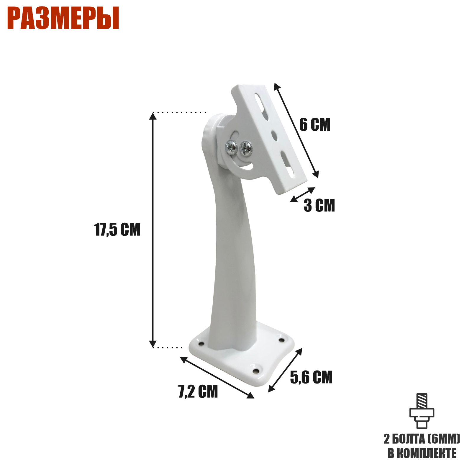 Настенный кронштейн металл крепление для камеры видеонаблюдения, белый, 2 шт