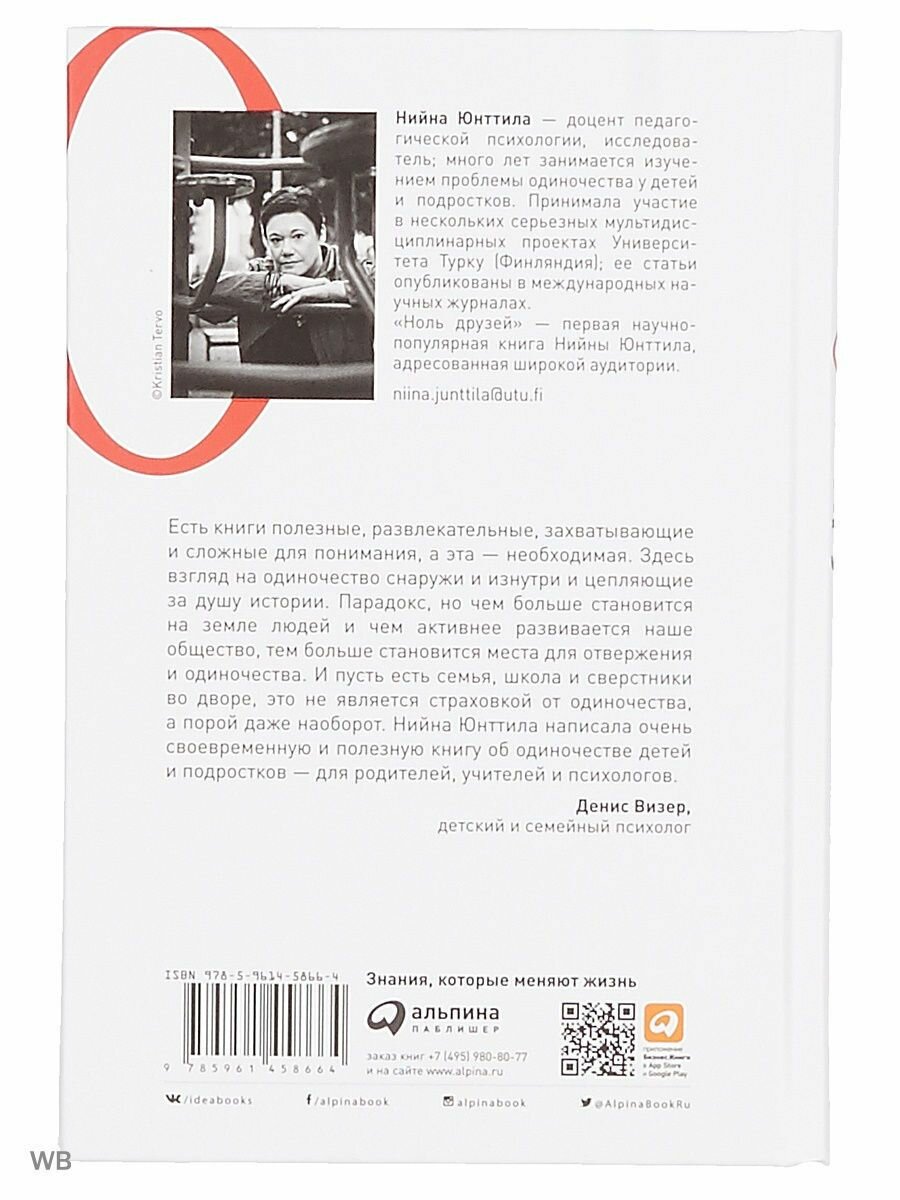 Ноль друзей. Как помочь ребенку справиться с одиночеством - фото №7