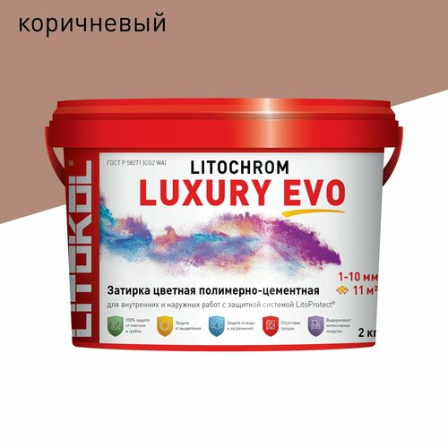 Затирка LITOKOL Litochrom Luxury EVO 1-10 мм 235 Коричневый 2 кг 1649₽
