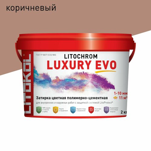 Затирка LITOKOL Litochrom Luxury EVO 1-10 мм 235 Коричневый 2 кг