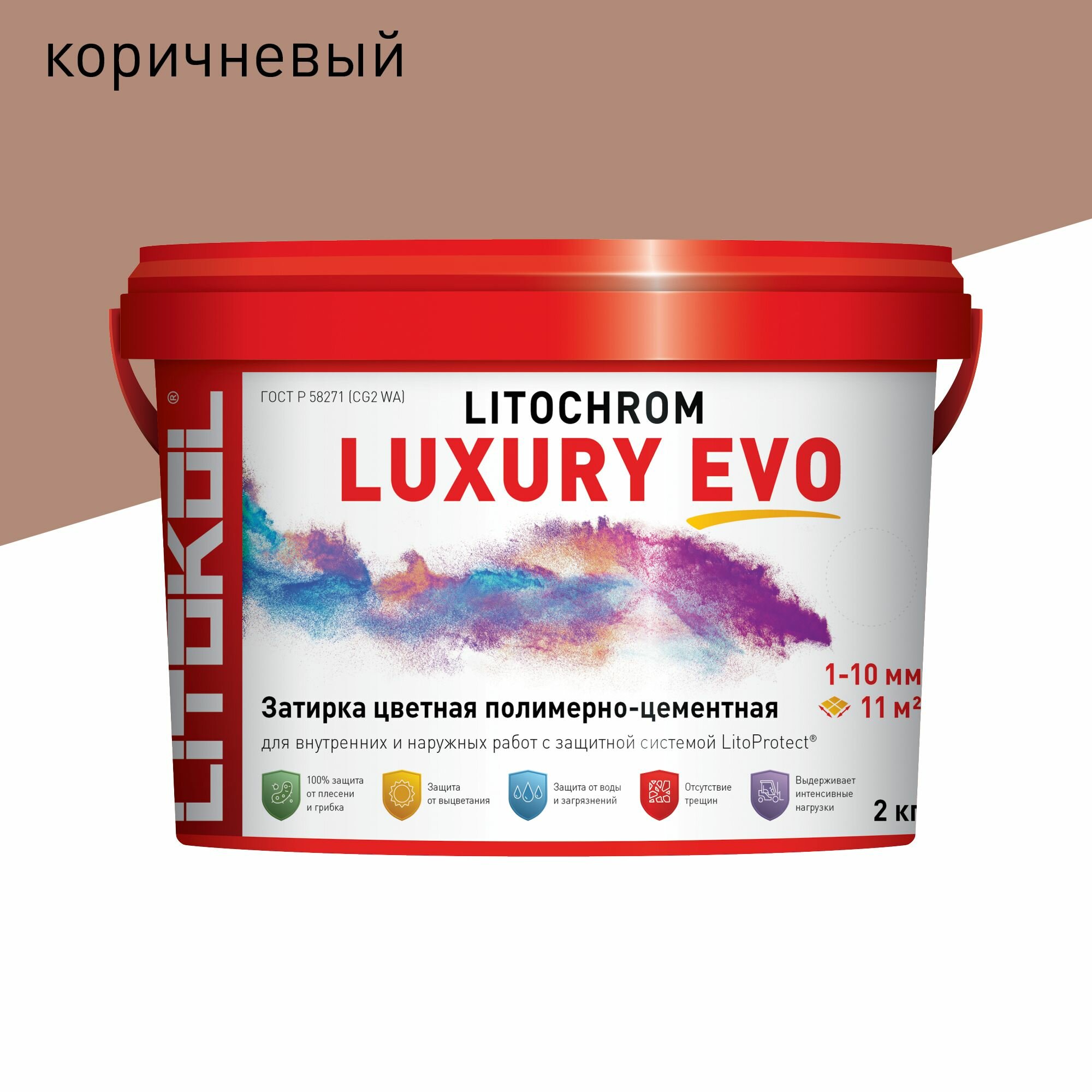 Затирка LITOKOL Litochrom Luxury EVO 235 Коричневый 2 кг