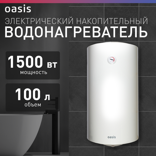 Накопительный электрический водонагреватель Oasis VL-100L белый 1262400₽