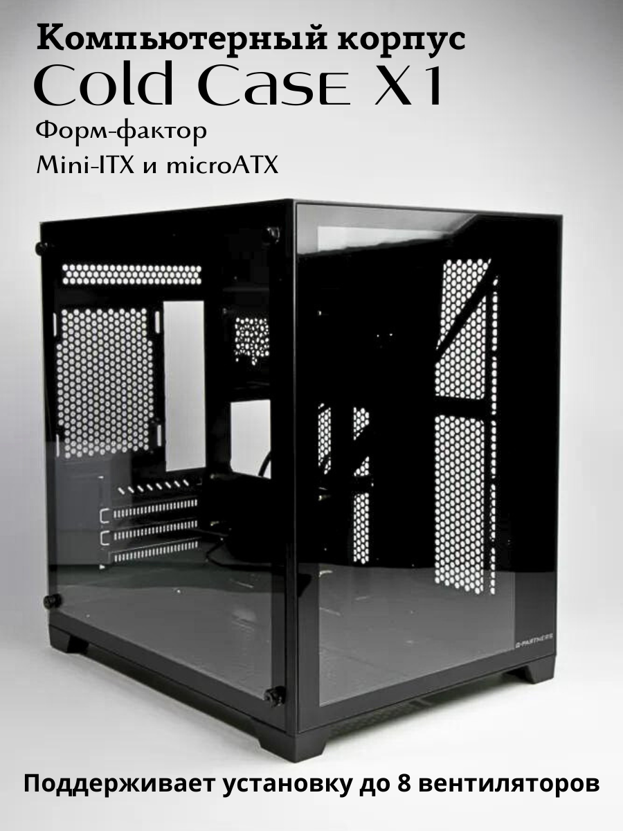 Компьютерный корпус аквариум microATX G-Partners X1