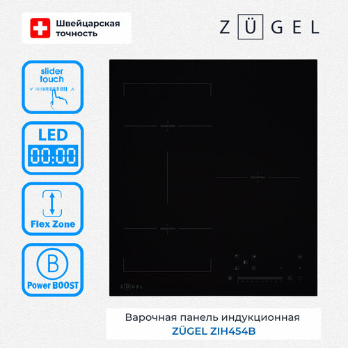 Варочная поверхность индукционная ZUGEL ZIH454B 31399₽