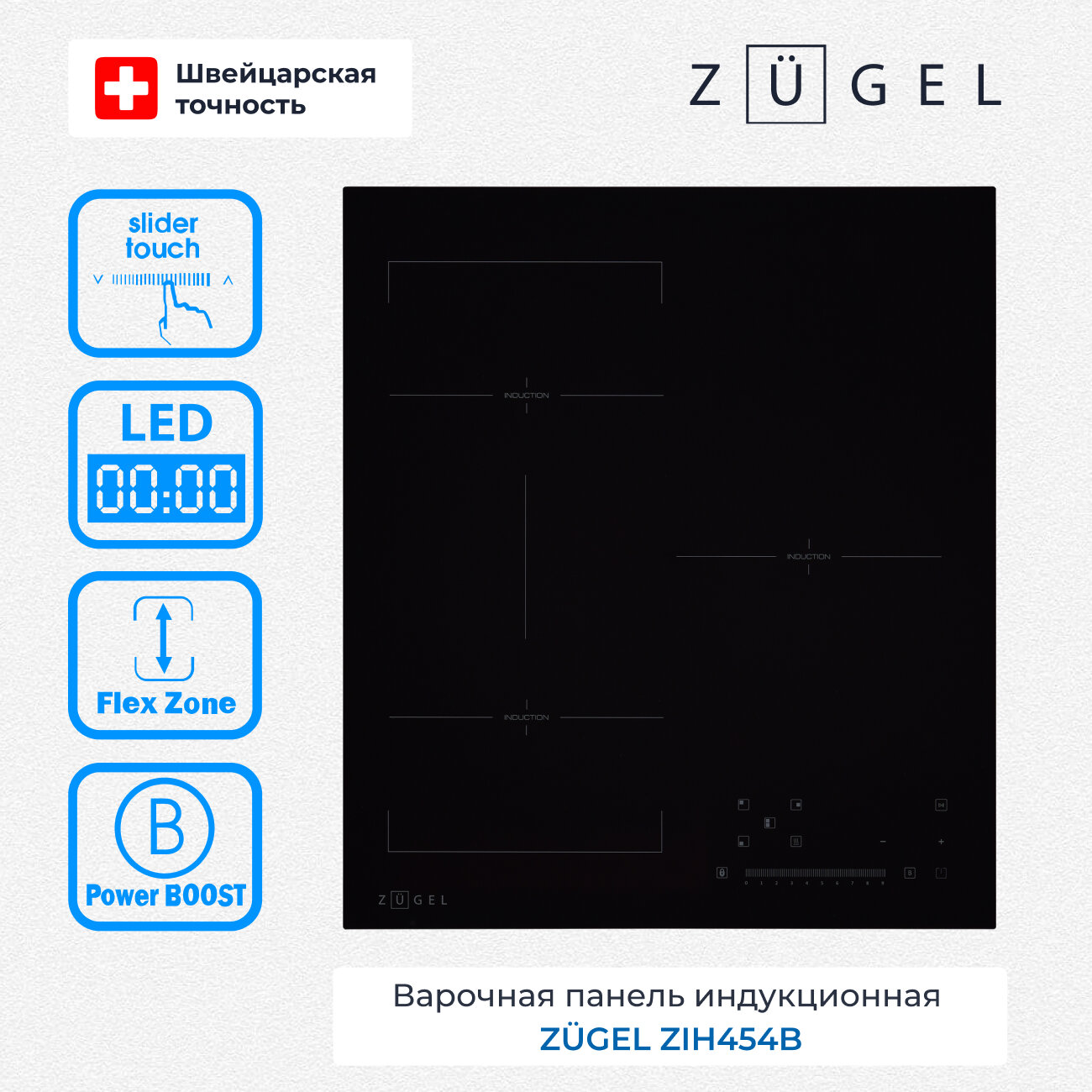 Варочная поверхность индукционная ZUGEL ZIH454B