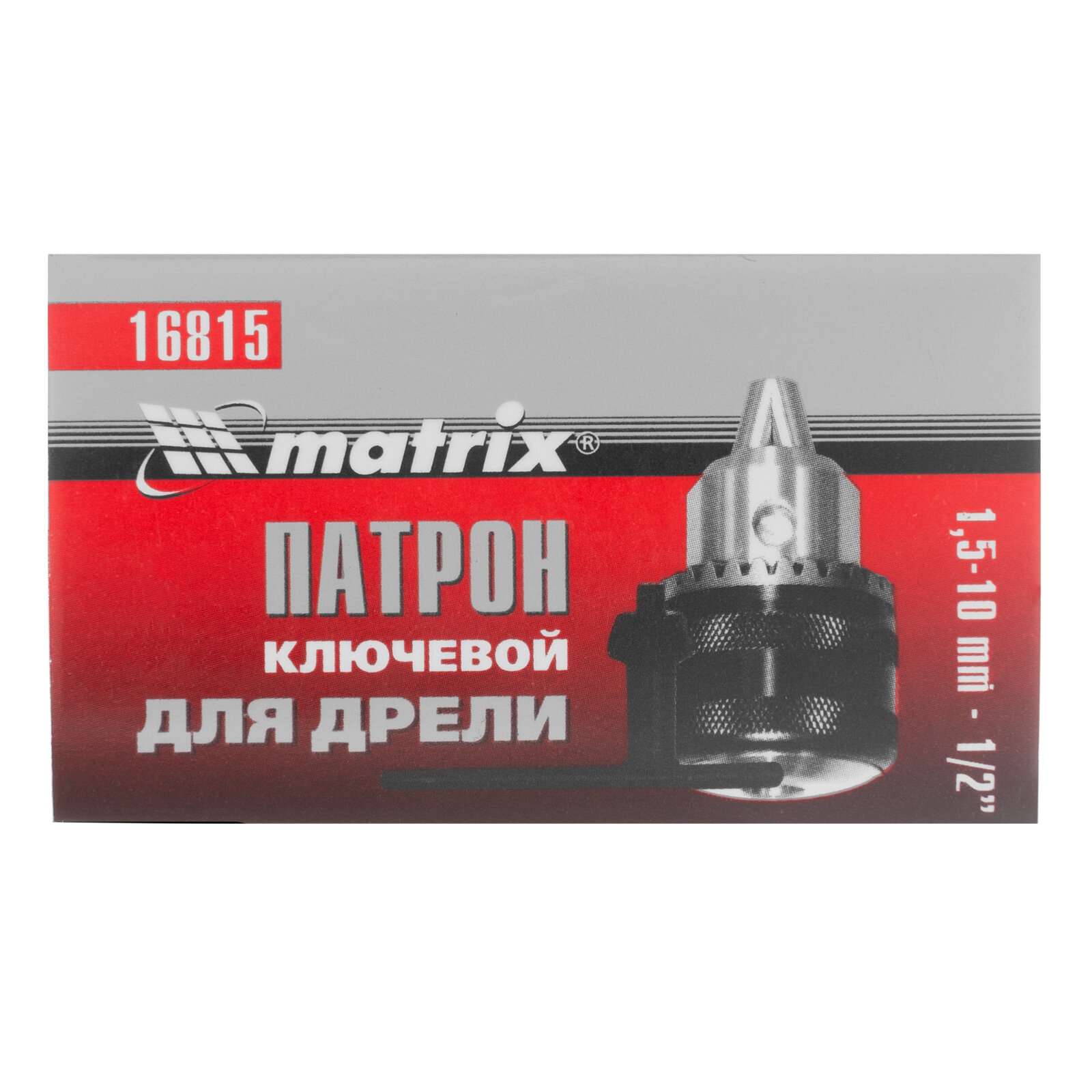 Патрон для дрели ключевой 1 Matrix 5–10 мм – 1/2" 16815