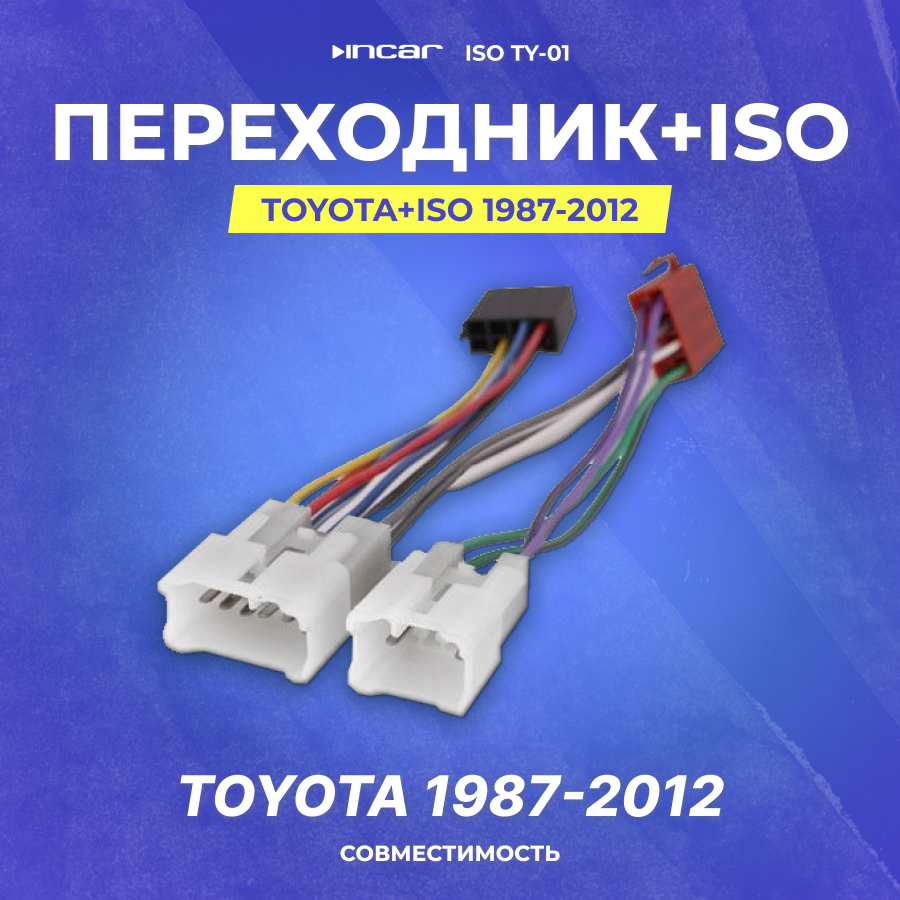 Переходник Toyota+ISO 1987-2012 (iso ty-01) (TY87-09)