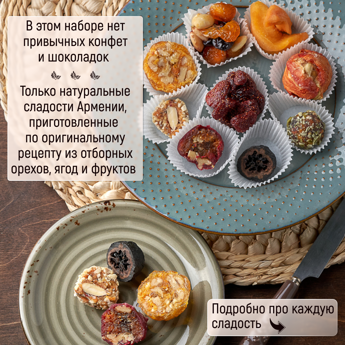 Набор сладостей ассорти "Душа Армении" 200 гр Mealshop - фотография № 4