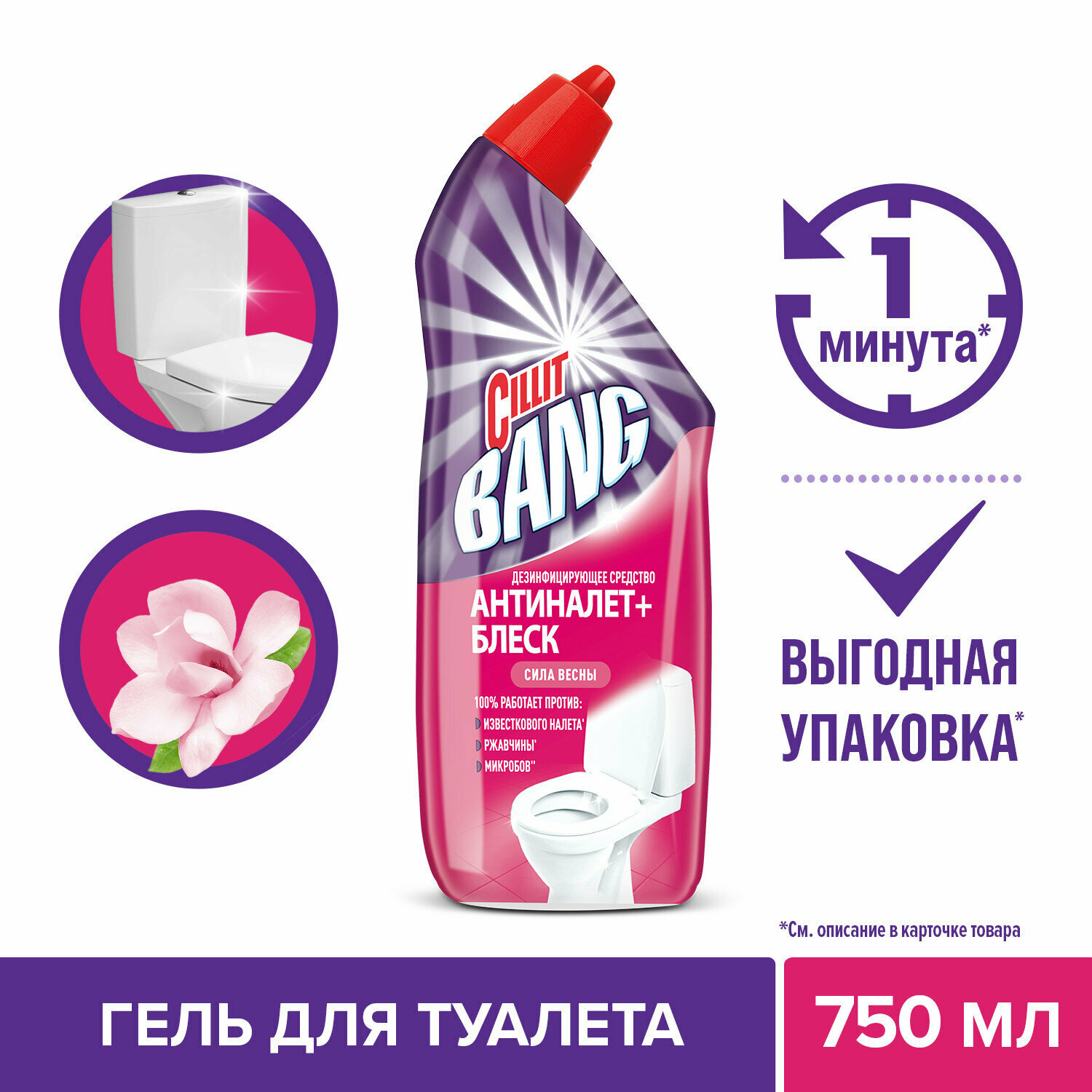 Чистящее средство для унитаза CILLIT BANG Антиналет+Блеск Сила весны,гель для туалета, 750 мл