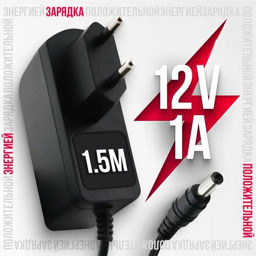 Блок питания (адаптер) 12V 1A 5.5 x 3.5 MU12-S120100-C5 / MD516-121000 блок питания bpa 201s 12ce mu12 s120100 c5 для wifi роутеров камер наблюдения сетевого оборудования 12v 1a 5 5x2 5