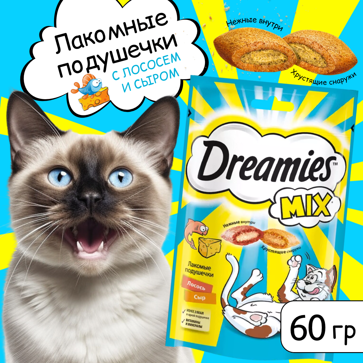 Лакомство Dreamies MIX для взрослых кошек, с лососем и сыром, 1шт 60г