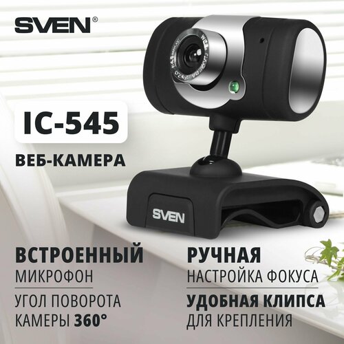 Веб-камера SVEN IC-545, черный веб камера sven ic 302 0 3 мегапикселя 30 кадров в секунду клипса подставка микрофон jack 3 5мм блистерная упаковка